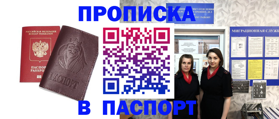 временная регистрация надежно в Миньяре