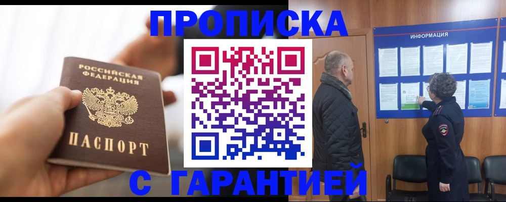 прописка в квартире в Миньяре